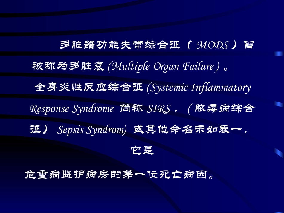感染性全身炎性反应综合征_第2页