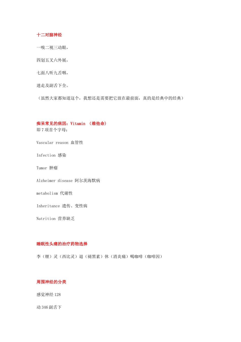 神经科记忆口诀_第1页