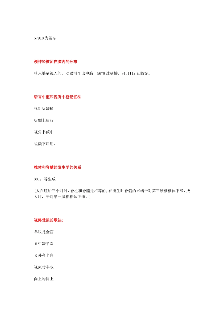 神经科记忆口诀_第2页