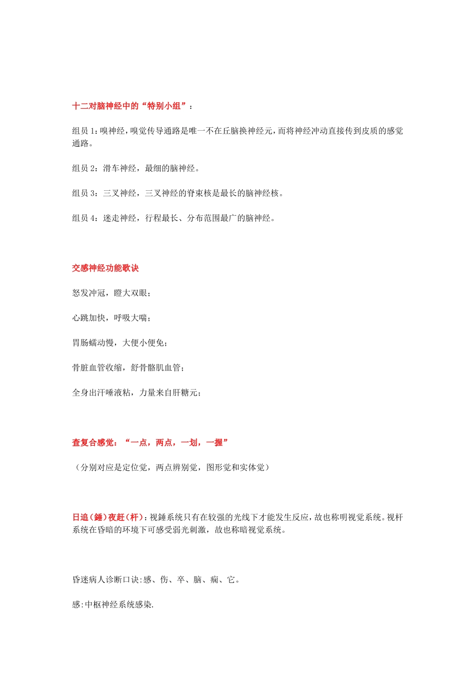 神经科记忆口诀_第3页