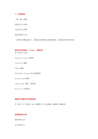 神经科记忆口诀