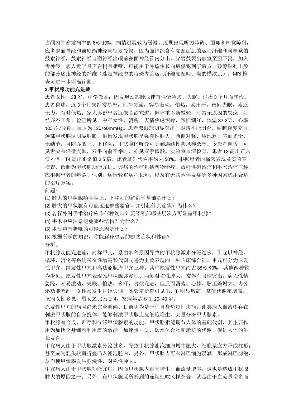 局解病例分析_第2页