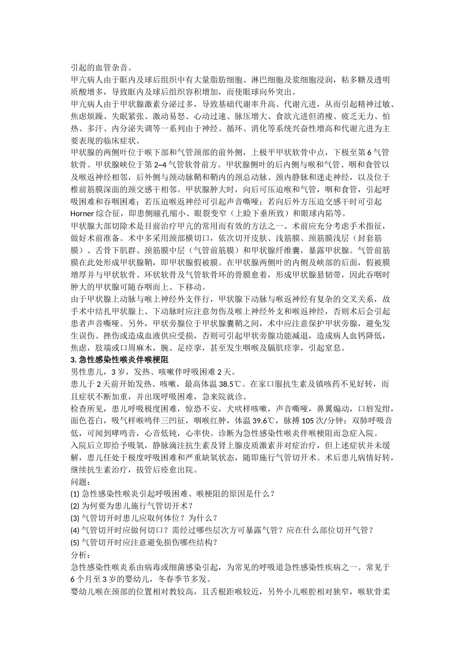 局解病例分析_第3页