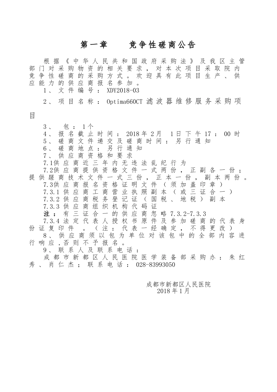 成都新都区人民医院_第2页