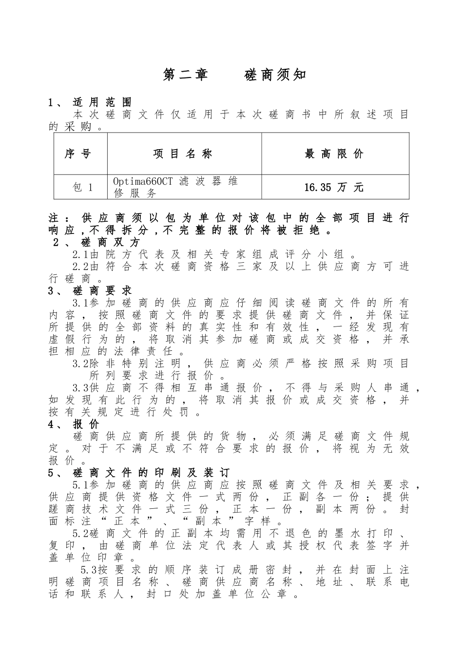 成都新都区人民医院_第3页