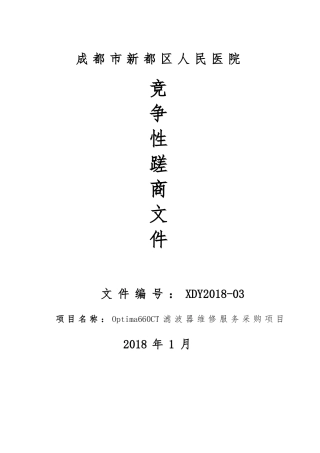 成都新都区人民医院