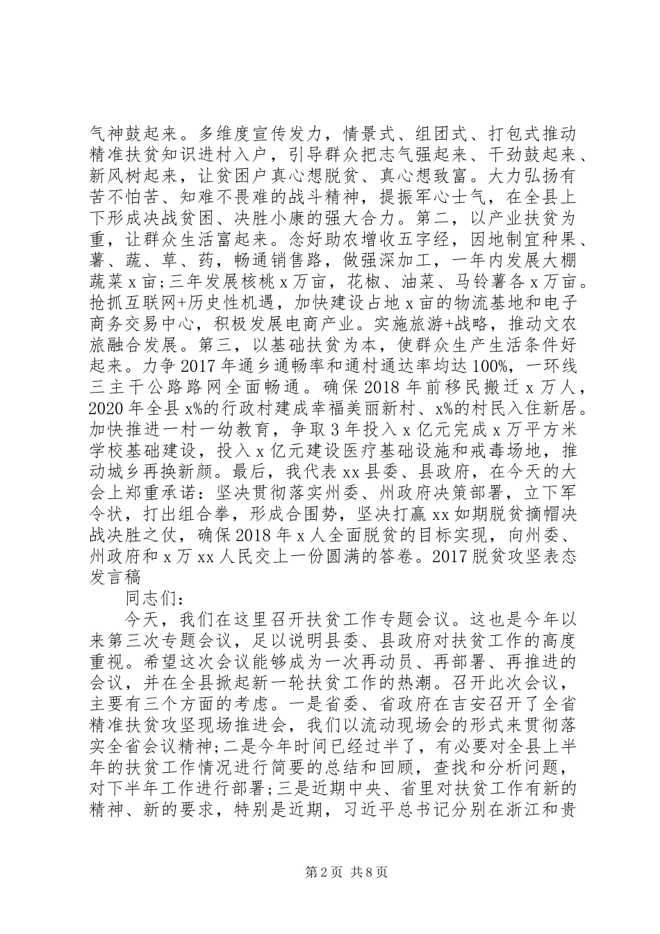 XX年在全县脱贫攻坚推进大会上的表态发言汇编_第2页