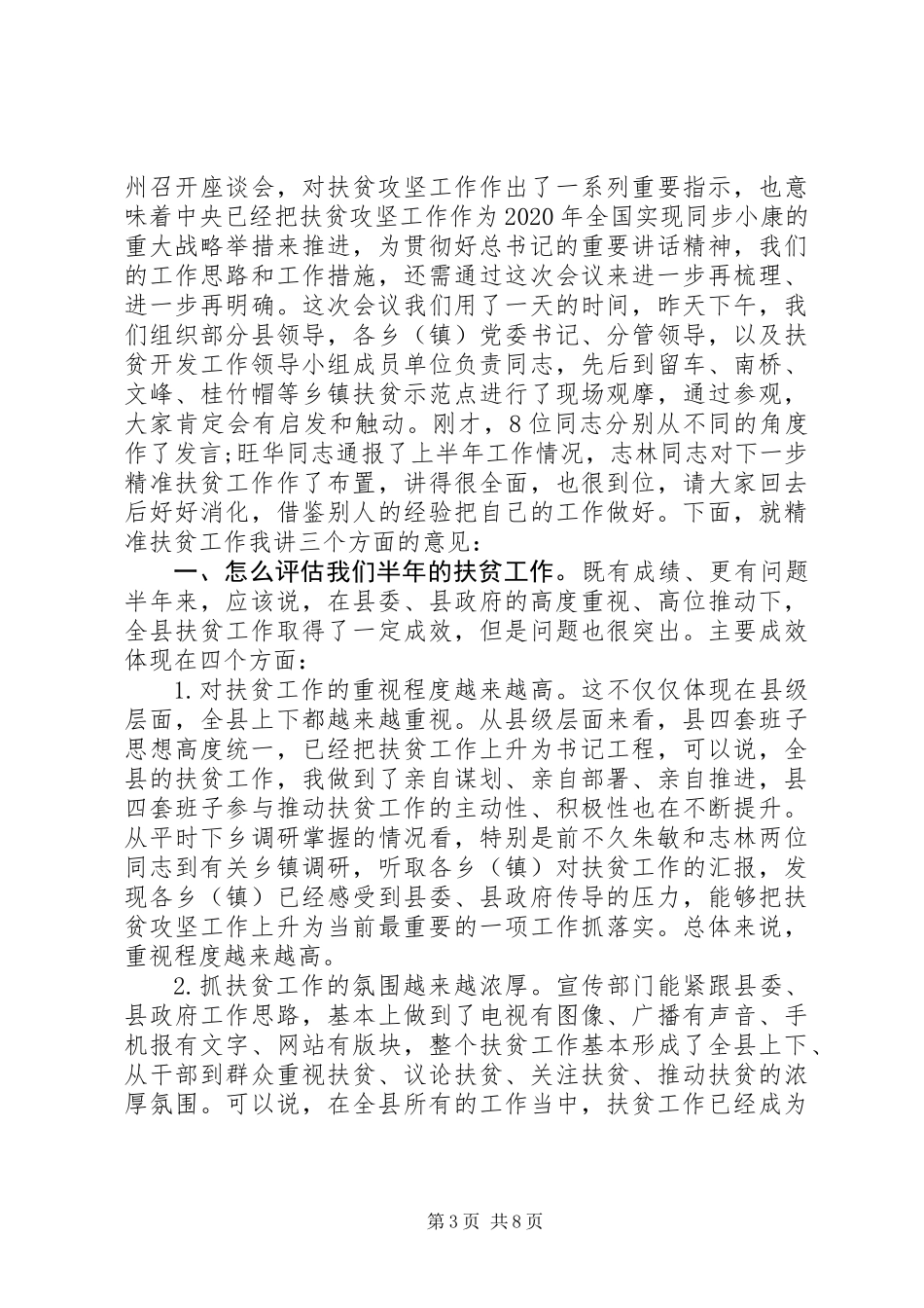 XX年在全县脱贫攻坚推进大会上的表态发言汇编_第3页