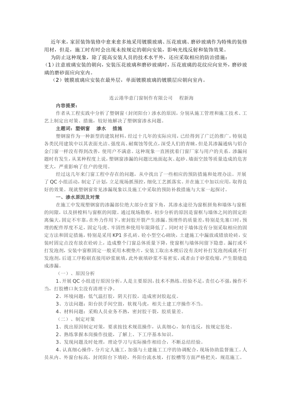 塑钢门窗质量通病及治理_第3页