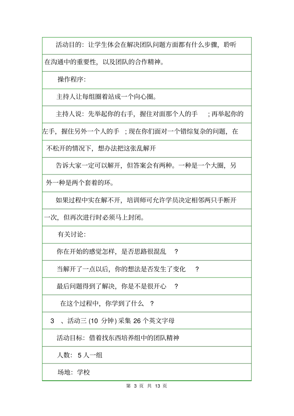 2020团结主题班会设计方案活动方案_第3页