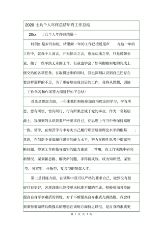 2020士兵个人年终总结年终工作总结