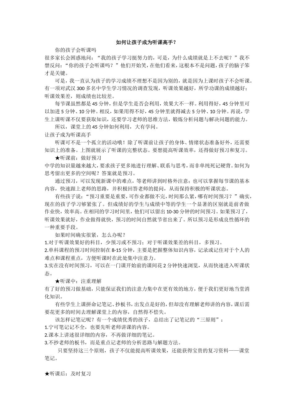如何让孩子成为听课高手 (2)_第1页