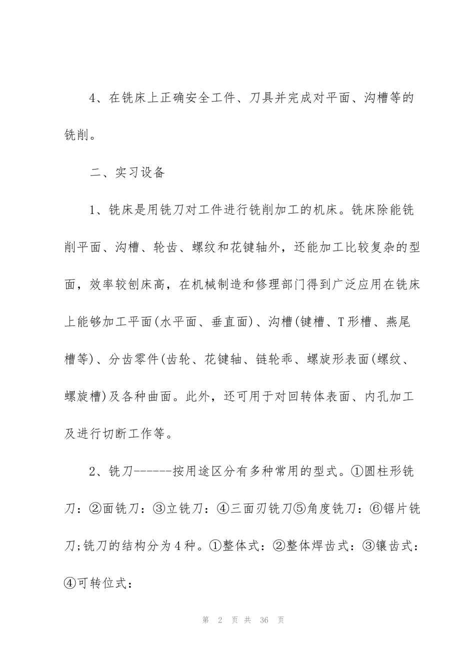 金工实习报告铣工心得总结_第2页