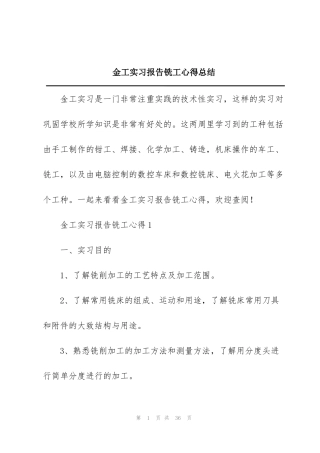 金工实习报告铣工心得总结