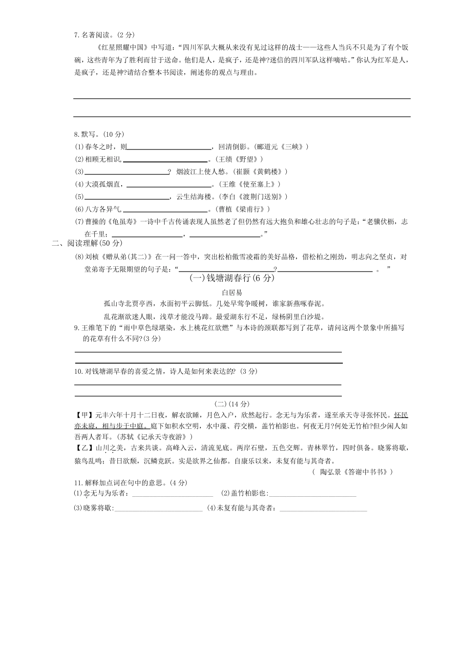 精品织金县重点学校2023-2024学年八年级上学期11月期中语文试题含精品_第2页