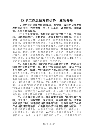 XX乡工作总结发挥优势　林牧并举
