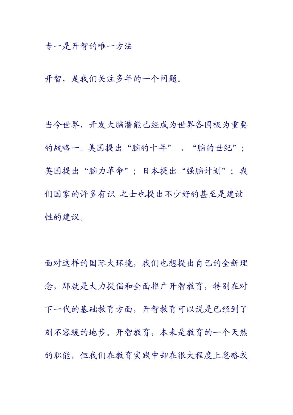 如何开发大脑潜能_第1页