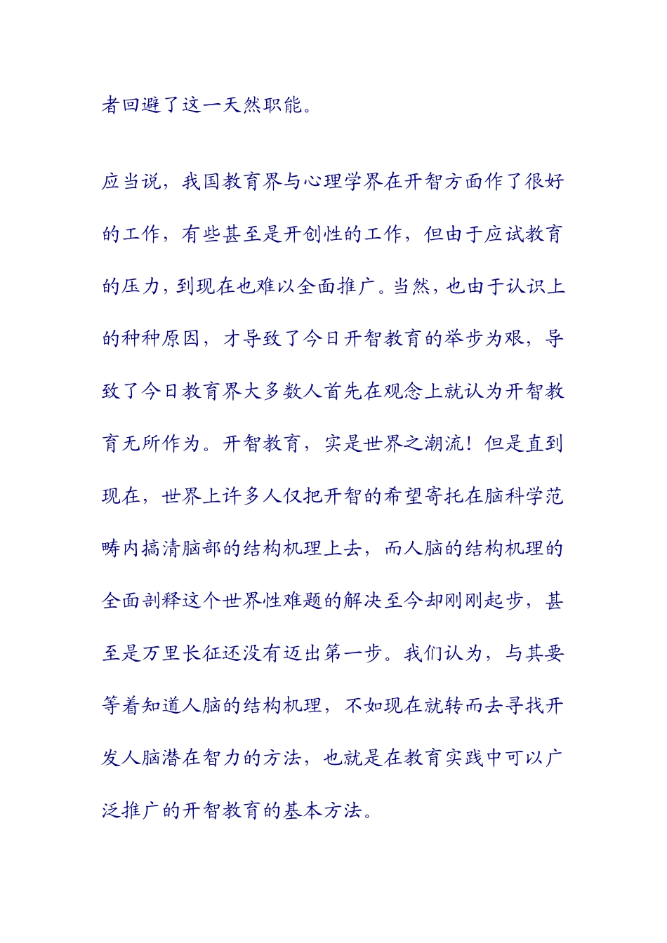 如何开发大脑潜能_第2页