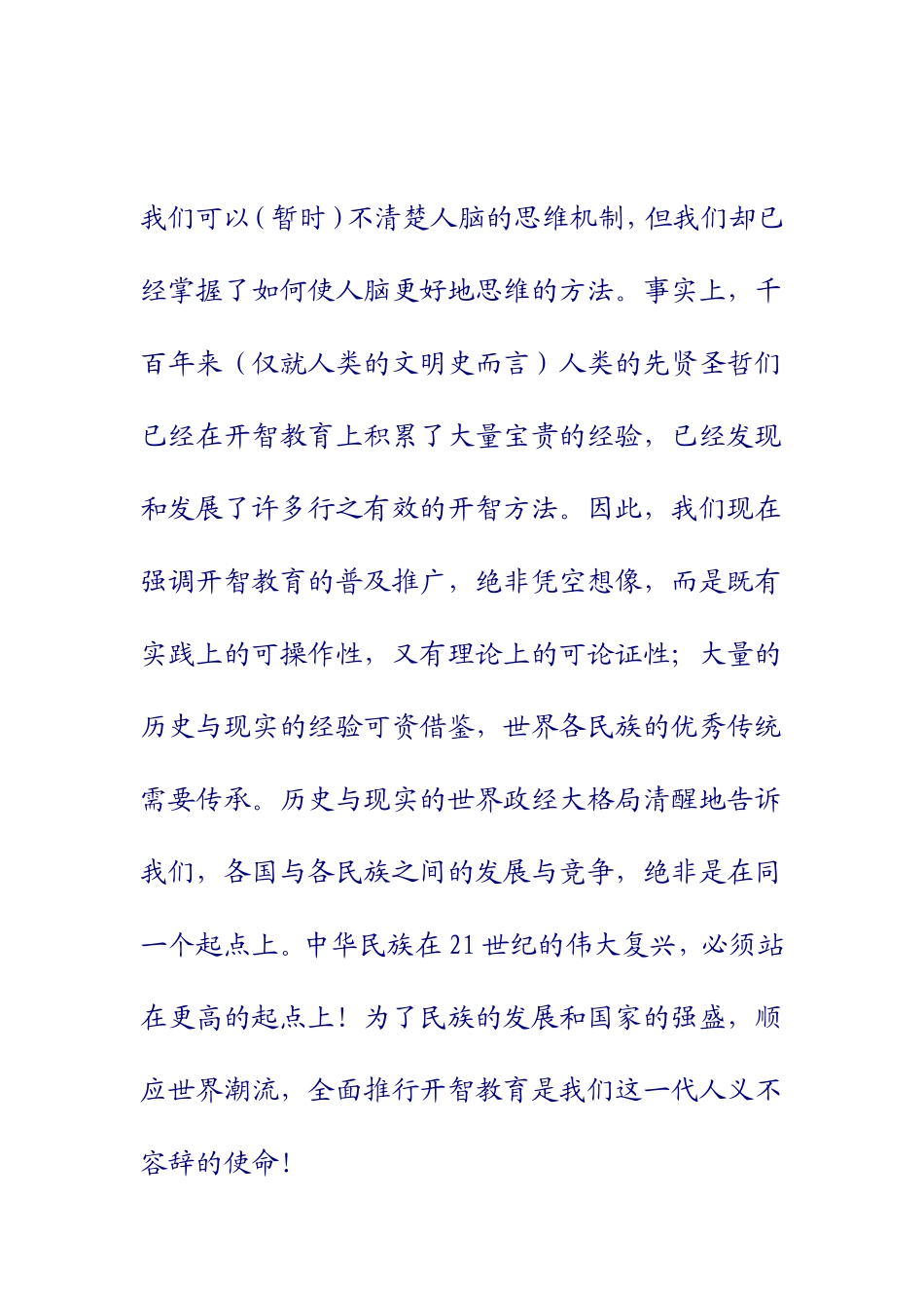 如何开发大脑潜能_第3页