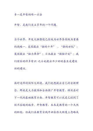 如何开发大脑潜能
