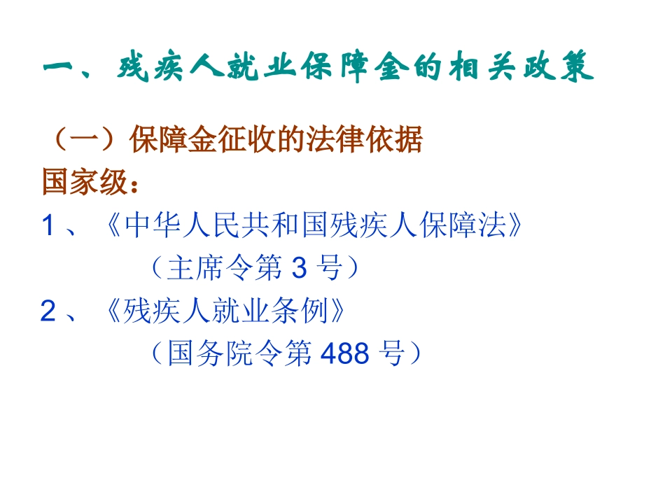 残疾人就业保障金和工会经费_第3页