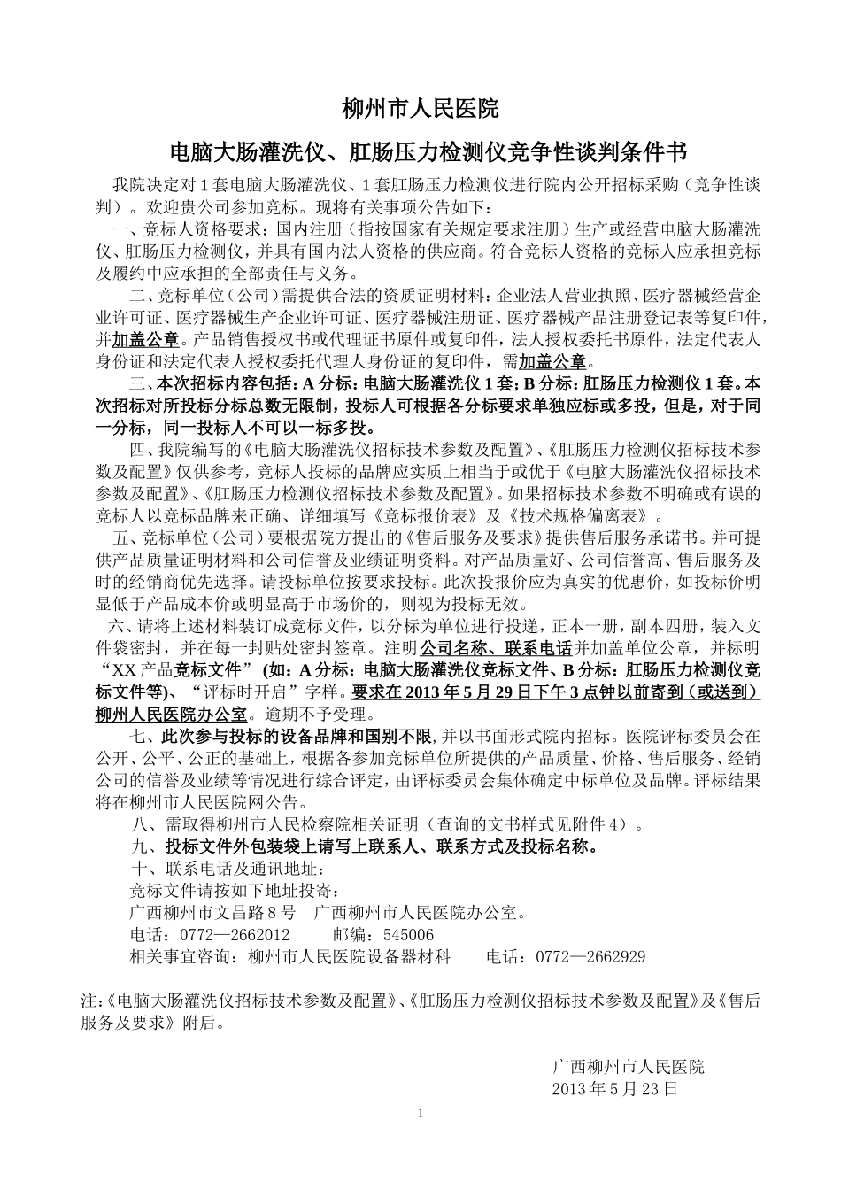 柳州人民医院_第1页