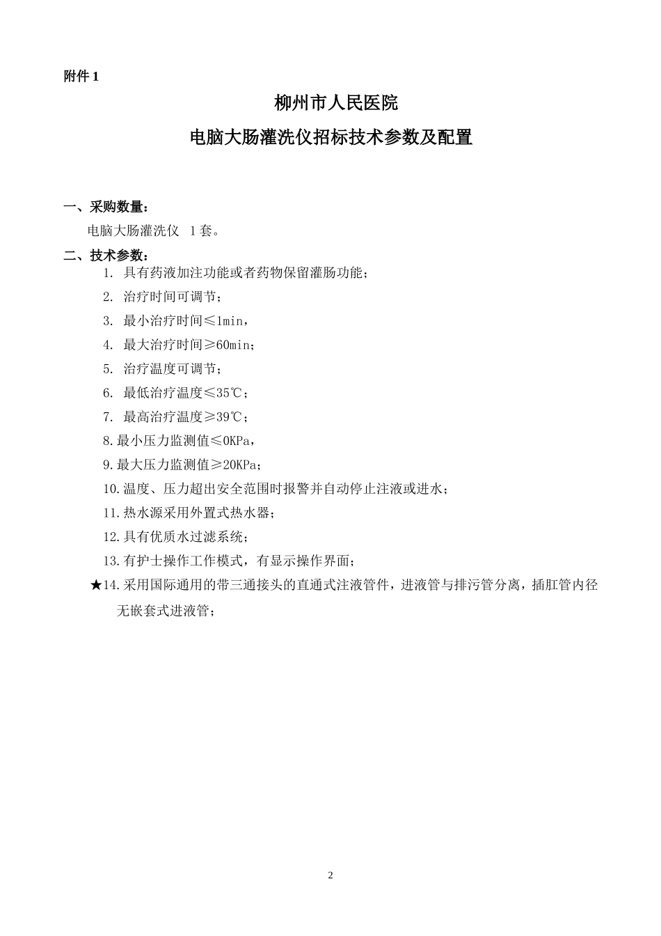 柳州人民医院_第2页
