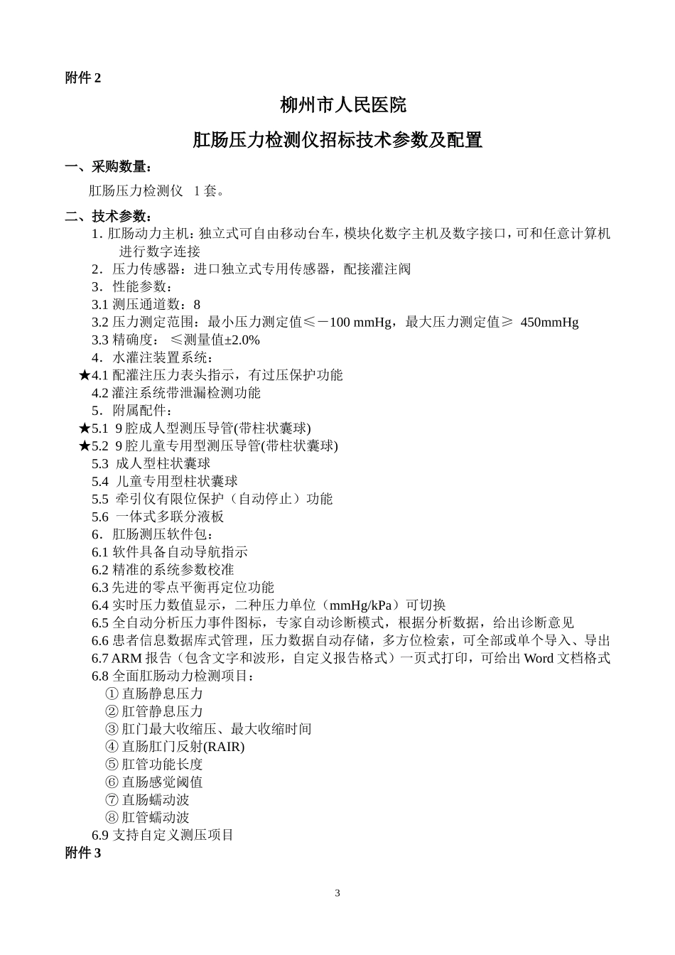 柳州人民医院_第3页