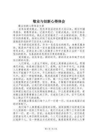 敬业与创新心得体会 
