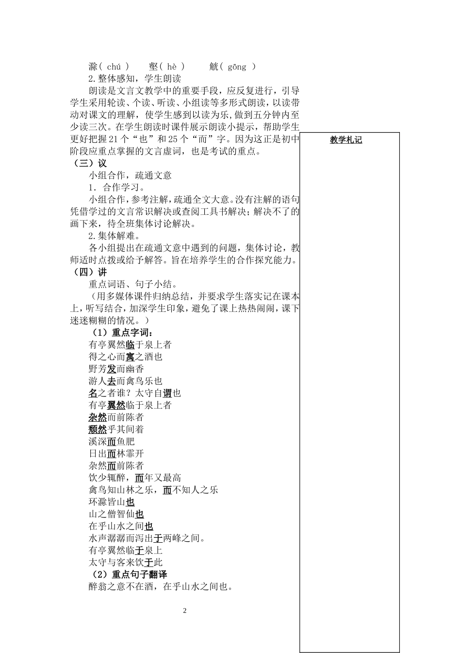 《醉翁亭记》教学设计_第2页