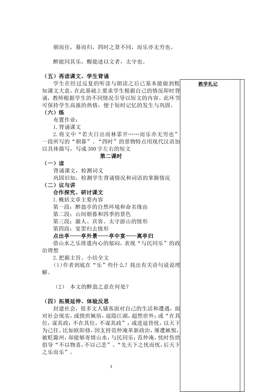 《醉翁亭记》教学设计_第3页