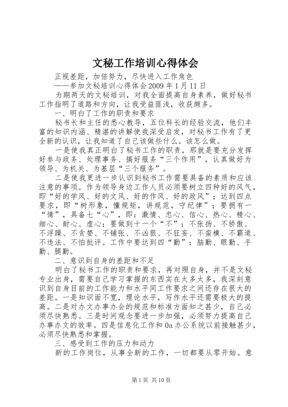 文秘工作培训心得体会 _第1页