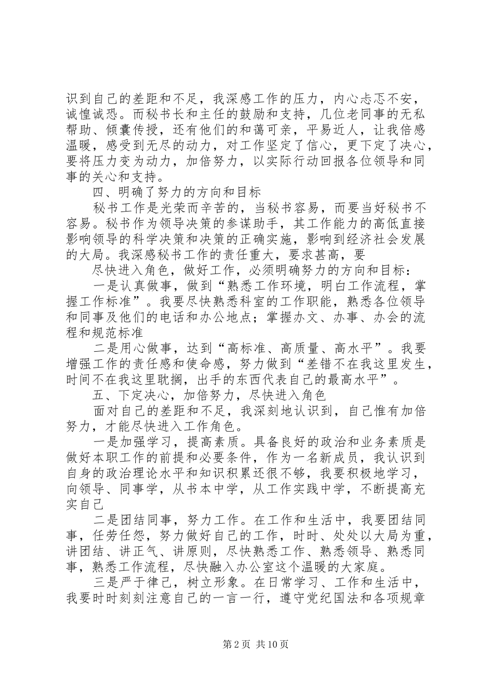 文秘工作培训心得体会 _第2页