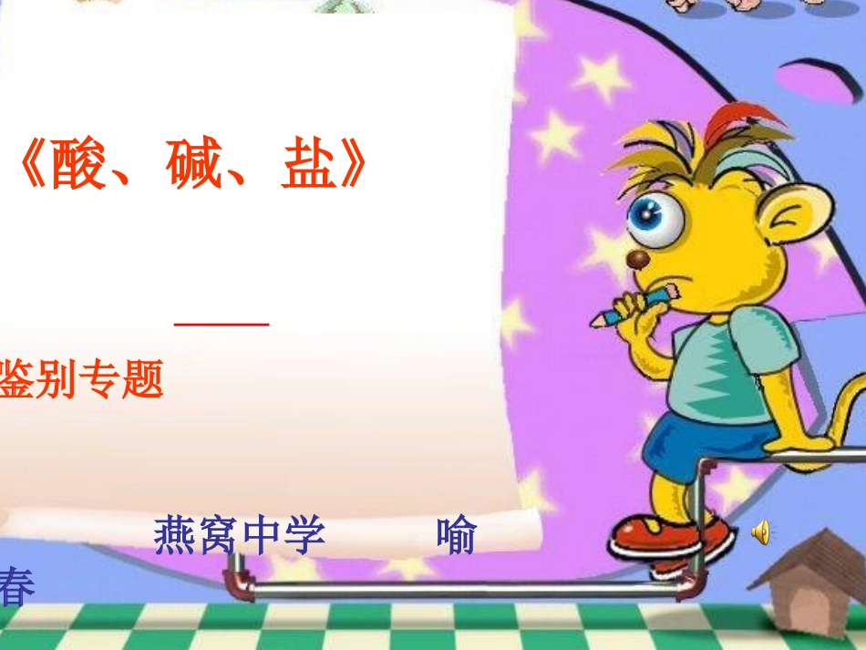 酸碱盐鉴别课件_第2页