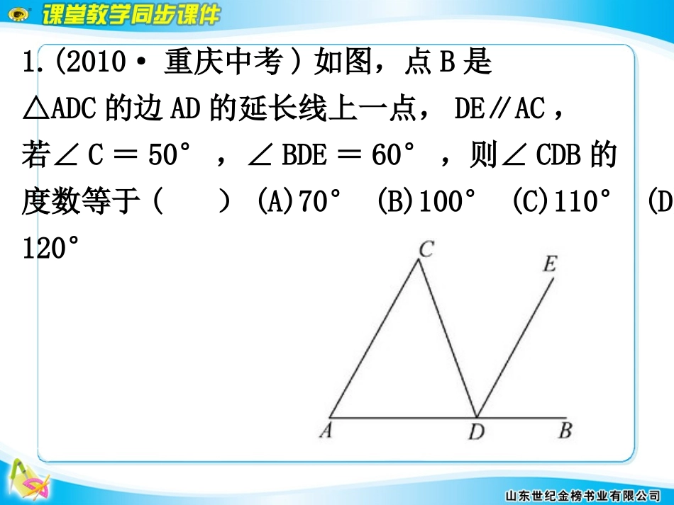 平行线习题课课件2_第2页