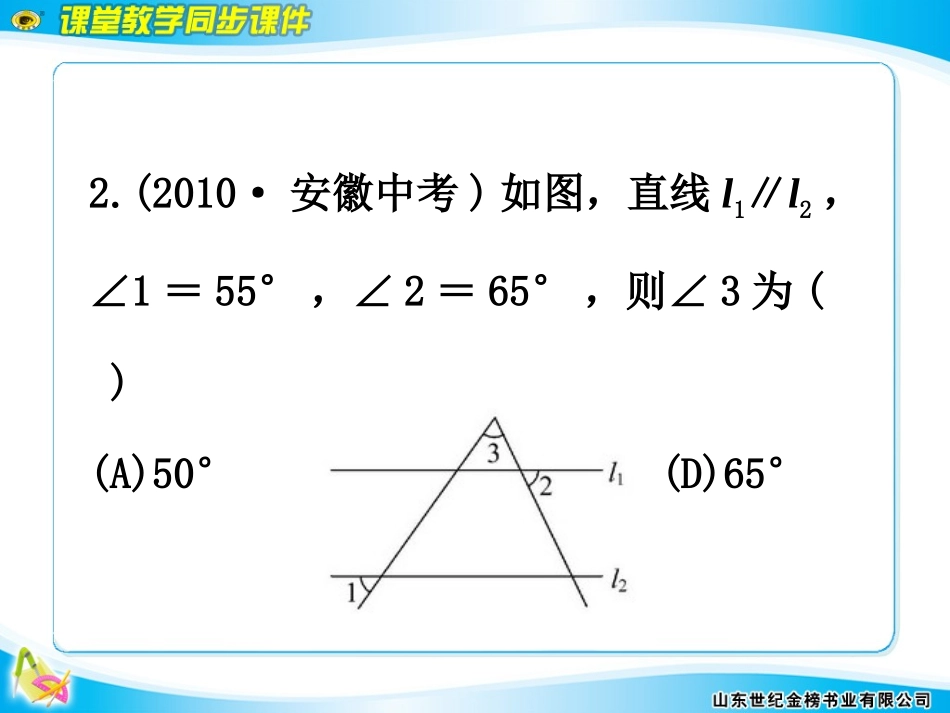平行线习题课课件2_第3页
