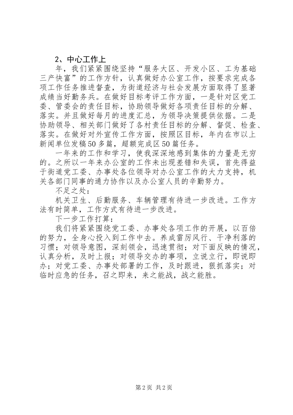 党政办干部个人述职报告_第2页