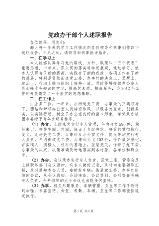 党政办干部个人述职报告