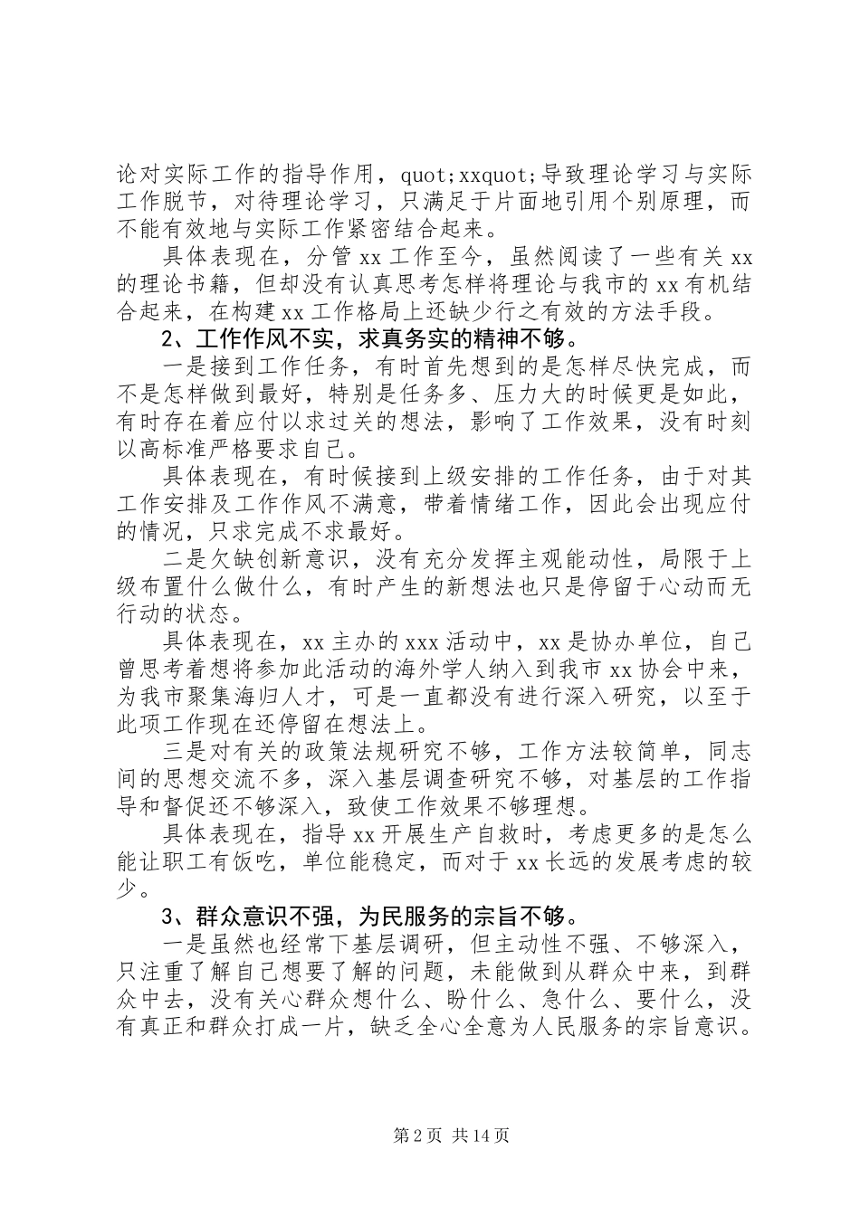 党员干部个人四风问题自查报告(精选多篇)_第2页