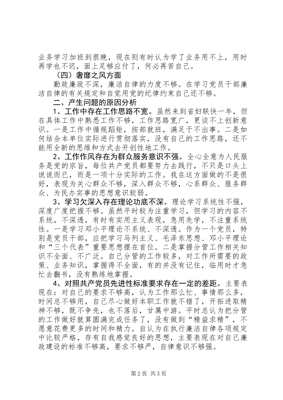 党的群众路线教育实践活动对照检查材料_1_第2页