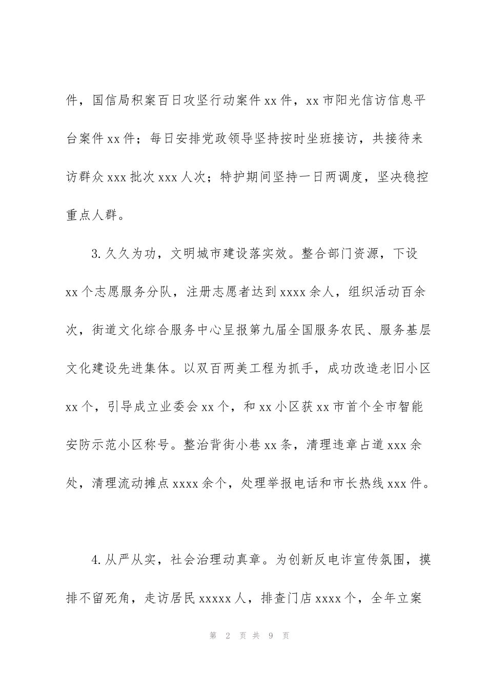 街道办事处年度工作总结及2022年安全生产监管工作部署_第2页