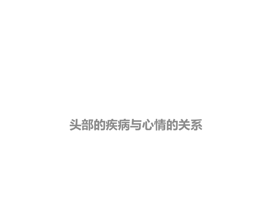 反参对治病有妙用1_第1页