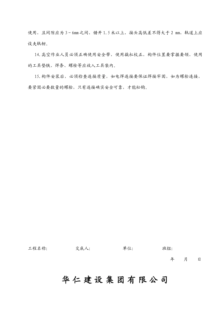 分部分项安全技术交底_第2页