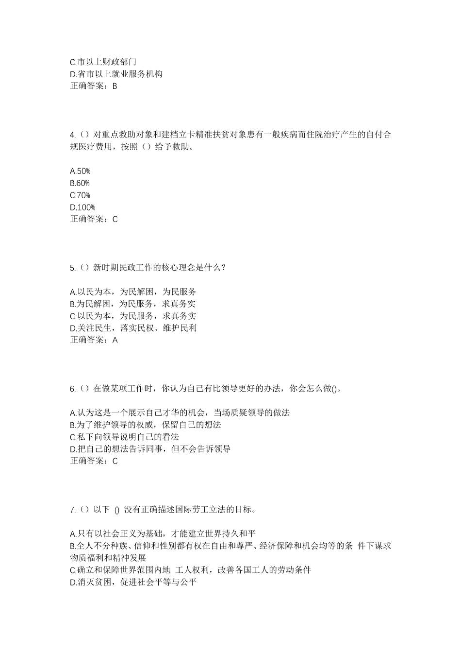 精品年辽宁省沈阳市苏家屯区解放街道浑农社区工作人员考试模拟试题及答案精品_第2页