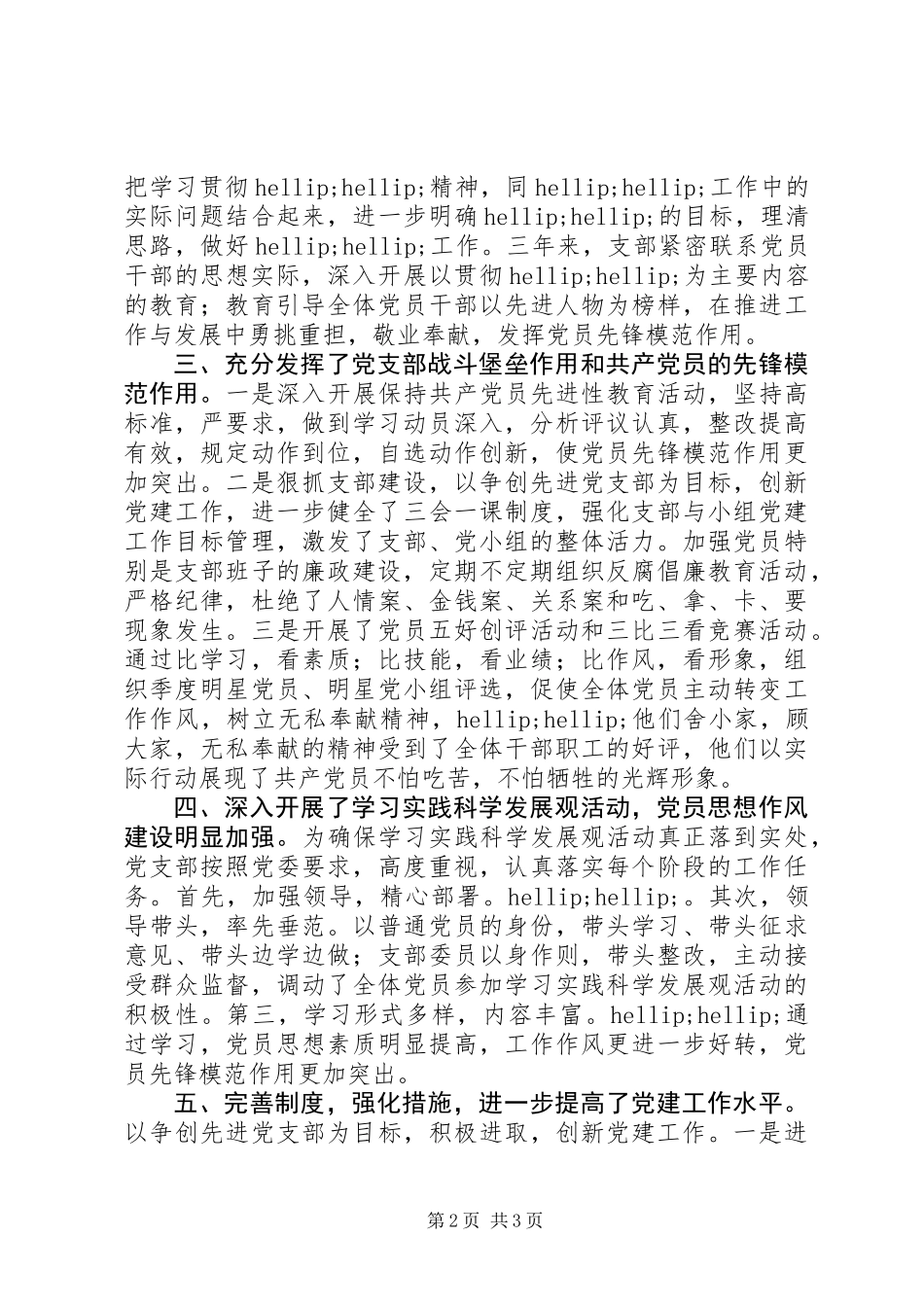 党支部换届选举工作报告 (2)_第2页