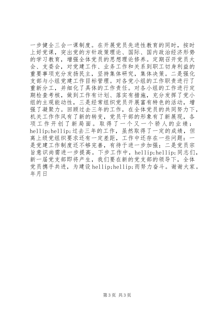 党支部换届选举工作报告 (2)_第3页