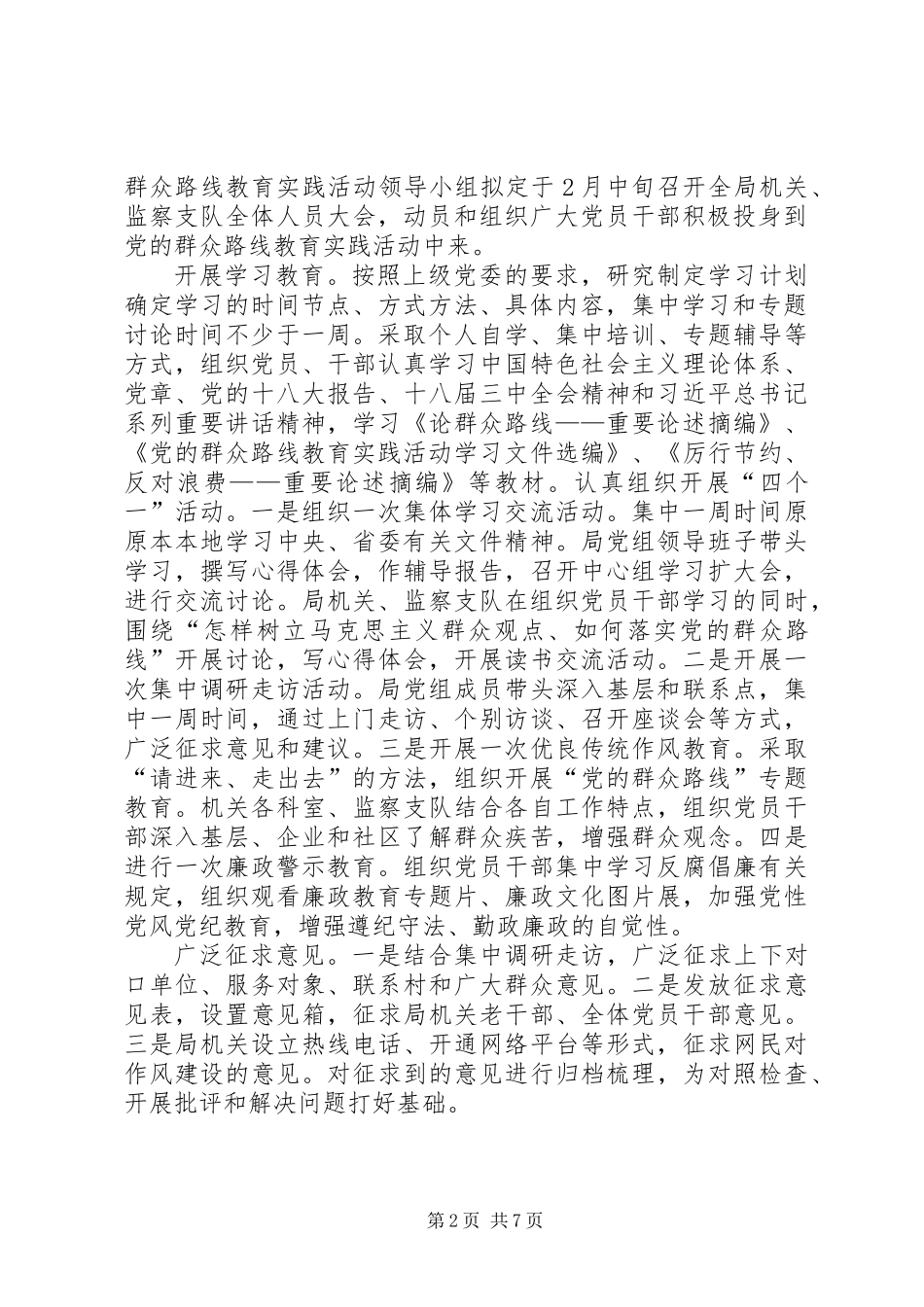 党的群众路线教育实践实施意见_第2页