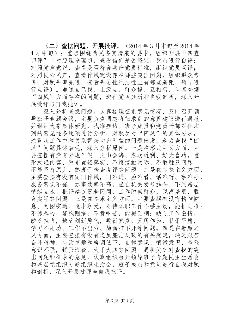 党的群众路线教育实践实施意见_第3页