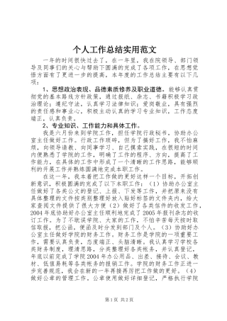 个人工作总结实用范文