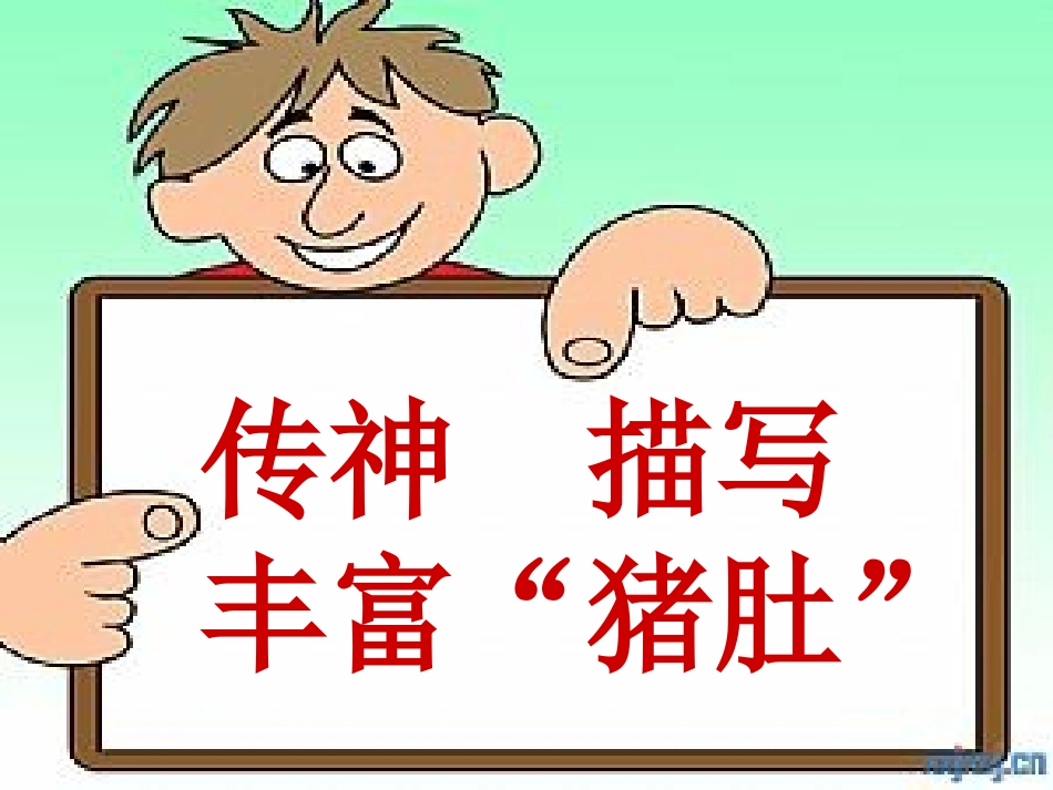 细节描写 (2)_第1页